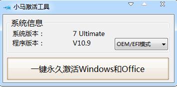 小马win7激活工具网盘下载_Win7旗舰版