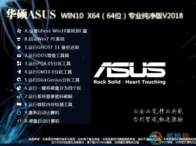 华硕笔记本WIN10系统 64位专业版(免激活)系统ISO镜像2018年 ISO镜像高速下载