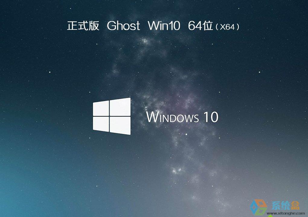 win10 64位ghost精简纯净版2017年12月 ISO镜像最新下载