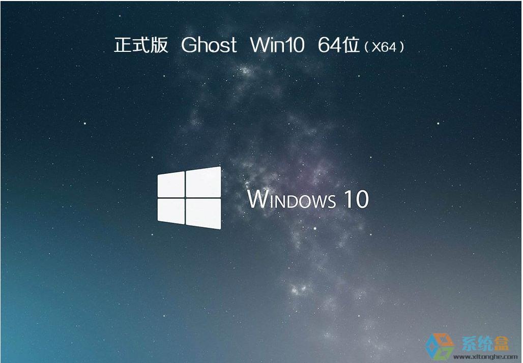 win10 ghost极速旗舰版（64位）2017年12月 ISO镜像最新下载