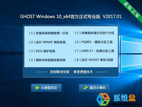 ϵͳ֮GHOST Windows 10_x64ٷʽרҵ  V2017.01