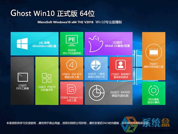 Win10ʽGHOST WIN10 64λרҵV2016.11