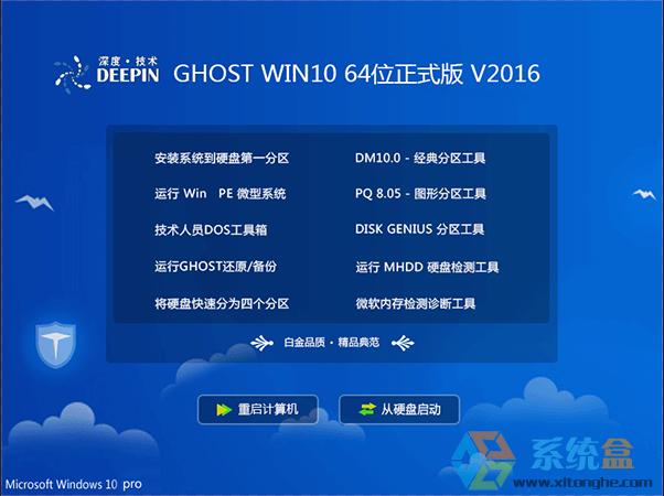 ȼGhost Win10 64λŻʽV2016Win10רҵ64λ