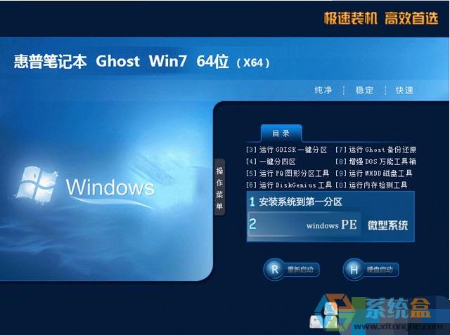 笔记本win7 64位ghost 旗舰版镜像2023年4月  ISO镜像高速下载