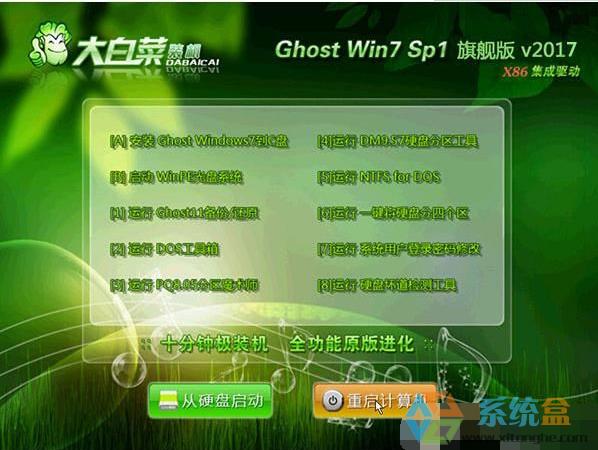 大白菜U盘系统Win7 32位极速精简旗舰版ISO镜像2017年11月 ISO镜像高速下载