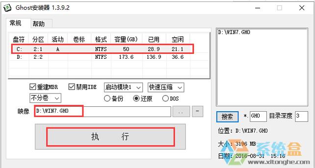 番茄花园 GHOST WIN7 SP1 X86 极速体验版 2023年4月 (32位) ISO镜像最新下载