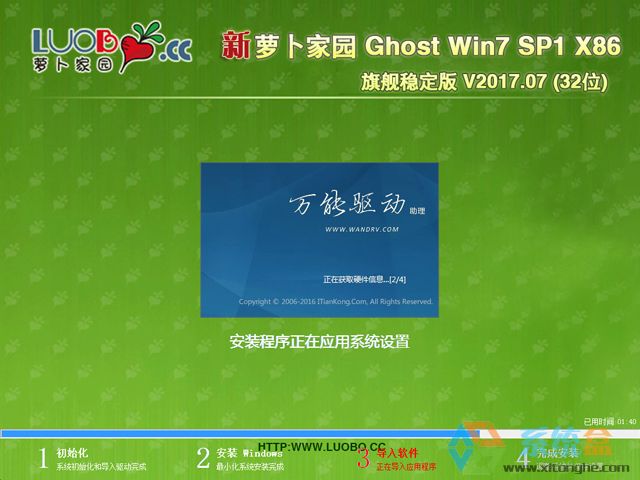 ܲ԰ GHOST WIN7 SP1 X86 콢ȶ V2017.07 (32λ)