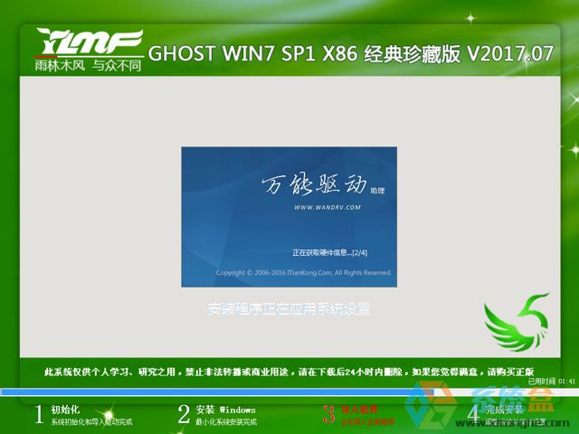 ľ GHOST WIN7 SP1 X86 ذ V2017.0732λ