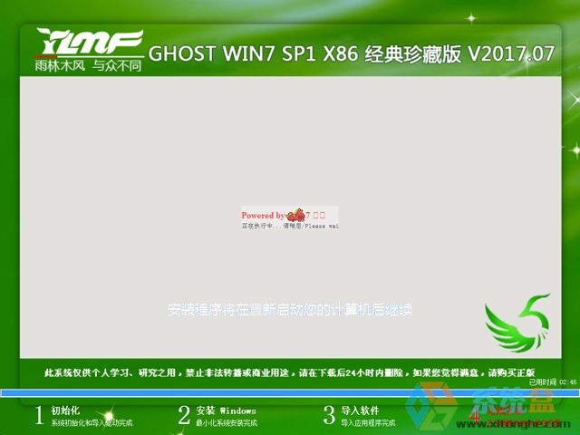 ľ GHOST WIN7 SP1 X86 ذ V2017.0732λ