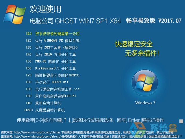 Թ˾ GHOST WIN7 SP1 X64 ° V2017.0764λ