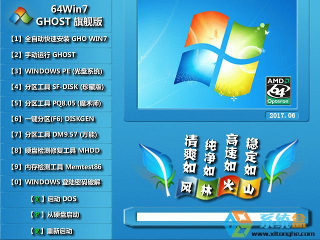 ֻɽGHOST WIN7 SP1 X64 ȶ V2017.06 (64λ)