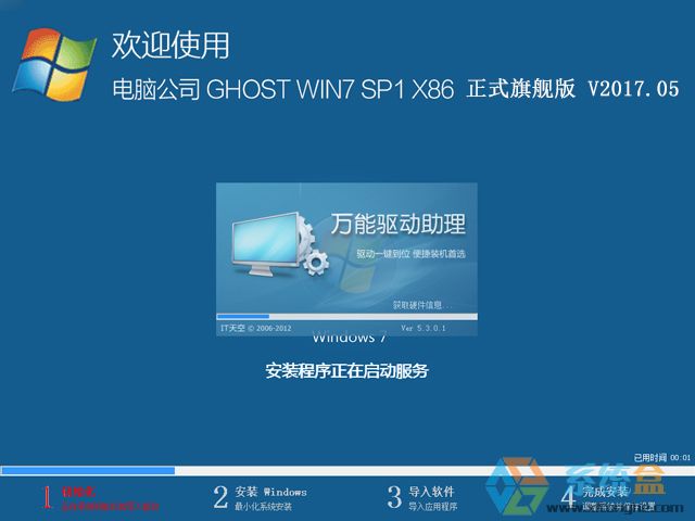 Թ˾ GHOST WIN7 SP1 X86 ʽ콢 20175£32λ ISO