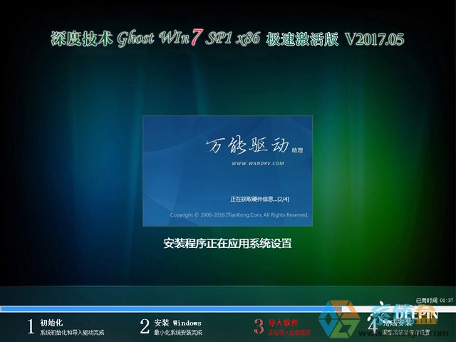 ȼ GHOST WIN7 SP1 X86 ټ V2017.0532λ