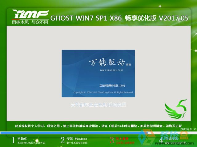 ľ GHOST WIN7 SP1 X86 Ż V2017.0532λ