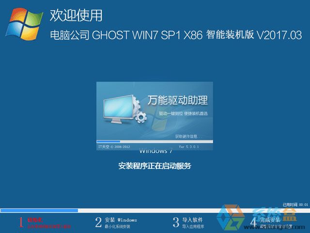 Թ˾ GHOST WIN7 SP1 X86 װ V2017.03