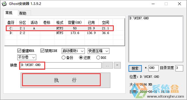 萝卜家园GHOST WIN7 32位 优化稳定版2017年3月   ISO镜像高速下载