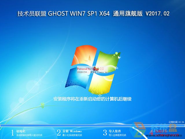 技术员联盟 GHOST WIN7 SP1 X64 通用旗舰版 2017年2月 (64位)    ISO镜像高速下载