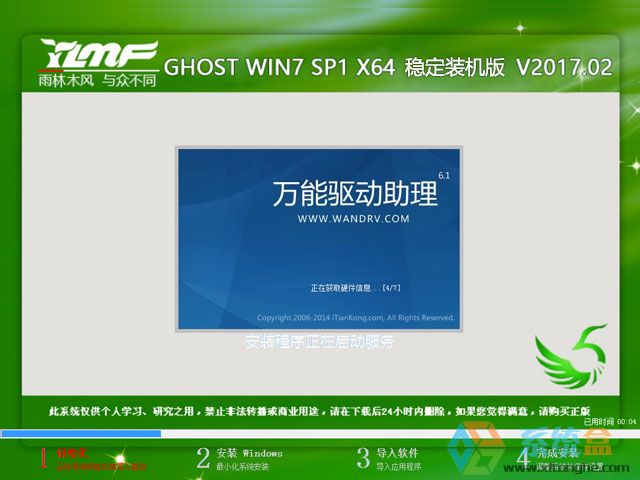 雨林木风 GHOST WIN7 SP1 X64 稳定装机版 2017年2月（64位）  ISO镜像高速下载