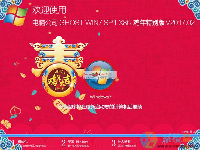 Թ˾ GHOST WIN7 SP1 X86 ´ V2017.0232λ