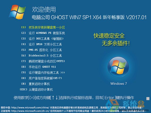 电脑公司 GHOST WIN7 SP1 X64 新年畅享版 2017年1月（64位）  ISO镜像高速下载