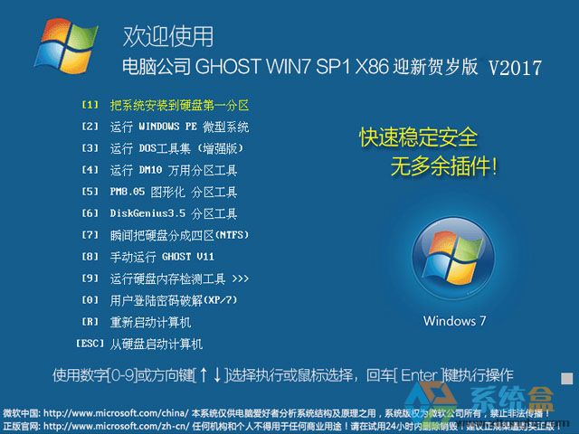 电脑公司 GHOST WIN7 SP1 X86 迎新贺岁版 2017年1月（32位）  ISO镜像高速下载