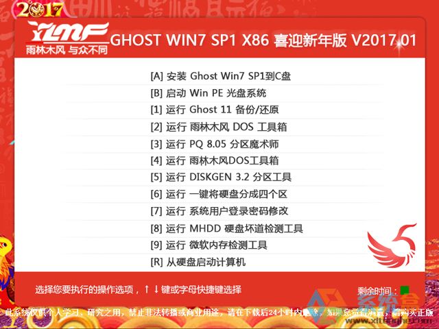 ľ GHOST WIN7 SP1 X86 ϲӭ V2017.0132λ