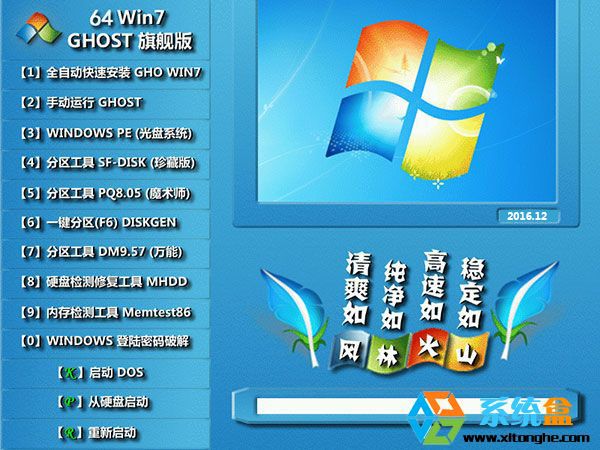 ֻɽGHOST WIN7 SP3 64λٰV2016.12 win7_x64콢