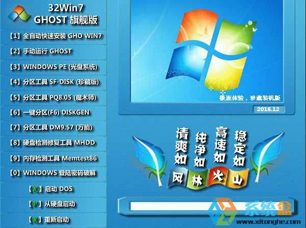 ֻɽGHOST WIN7 SP1 32λذV2016.07