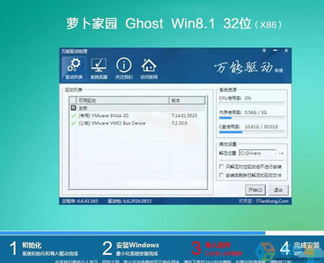 萝卜家园ghost win8 32位极速增强版2023年4月 ISO镜像高速下载