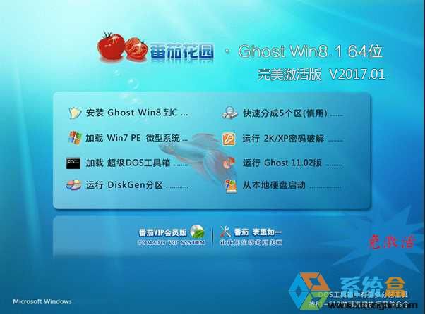 ѻ԰Ghost Win8.1 64λרҵV2017.01