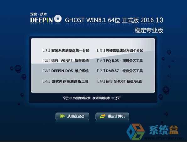 ȼGHOST WIN8.1 64λȶרҵ澵V2016.10