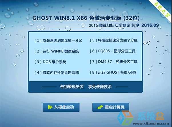 ϵͳ֮GHOST WIN8.1 32λרҵѰV2016.09