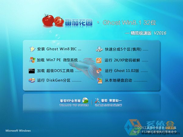 ѻ԰GHOST WIN8.1 32λٰv2016.06