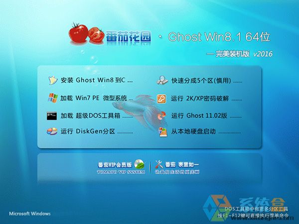 番茄花园WIN8系统_GHOST WIN8.1 64位完美装机版2016年6月 好用下载