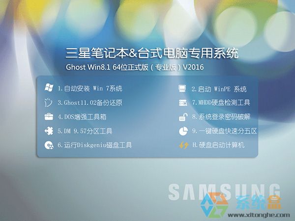 三星笔记本Win8.1 Ghost 64位优化专业版2016年 最新免费下载