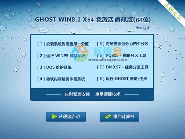 ϵͳ֮Ghost Win8.1 64λʽV2016.08