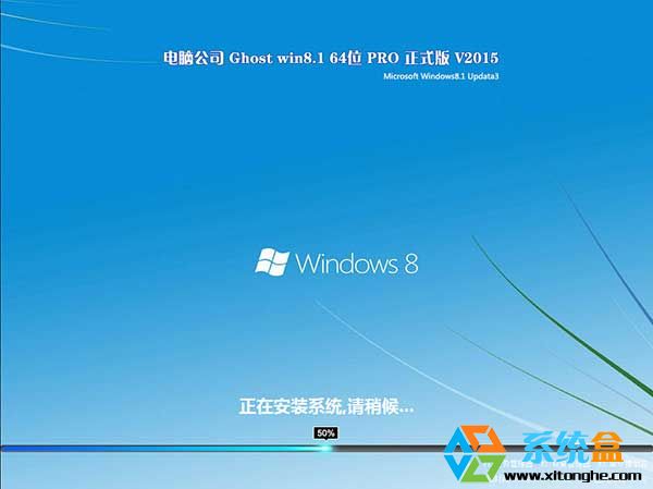 电脑公司Ghost Win8.1 64位笔记本|台机通用装机版2015年7月_Updata3最新下载