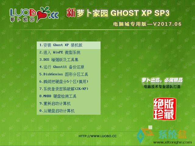 萝卜家园 GHOST XP SP3 电脑城专用版 2017年6月 ISO镜像高速下载