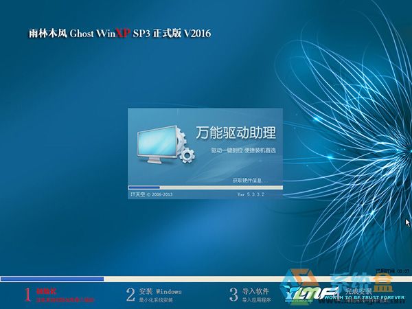 雨林木风装机版_GHOST XP SP3官网正式版2016年11月 ISO镜像高速下载