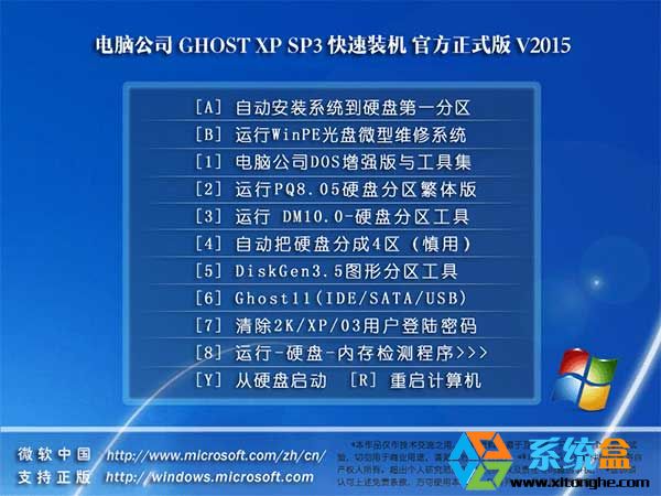 Թ˾Ghost XP SP3 ٷװV2015.07