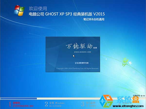 XP系统下载_电脑公司Ghost XP Sp3_快速装机版_2014年 ISO镜像最新下载