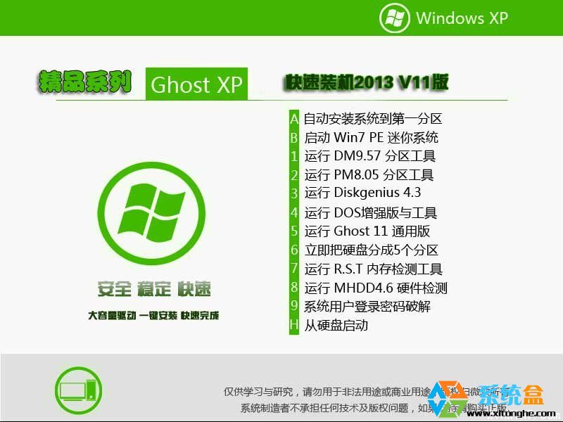 ƷϵGhost XP sp3 װ201311  ISO